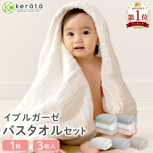 【楽天1位】(ケラッタ) イブル ベビー バスタオル ガーゼタオル ガーゼ タオル 赤ちゃん 新生児 湯上がりタオル おくるみ くすみカラー 6重ガーゼ 105×105cm 正方形 1枚 3枚セット ピンク グレー ホワイト グリーン ベージュ