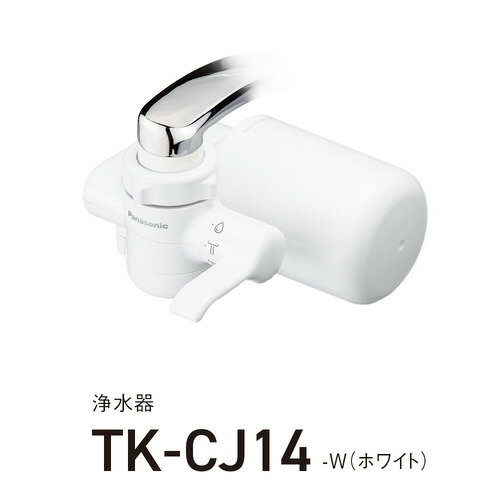 パナソニック 浄水器 TK-CJ14-W ホワイト