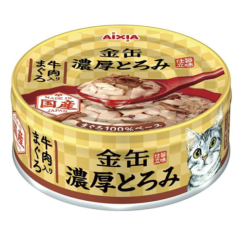 アイシア 金缶 濃厚とろみ 牛肉入りまぐろ [キャットフード 猫 えさ 猫缶 ウェット] 70g