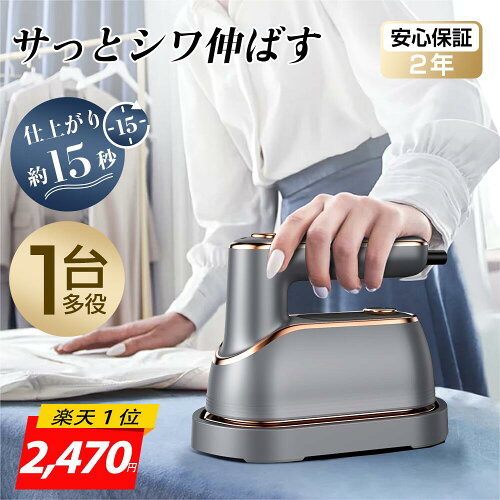 スチームアイロン【限定COUPONで2,470円・楽天1位！2年保証】スチームアイロン 衣類スチーマー ハンガーにかけたまま ハンディアイロン 小型 折り畳み式 パワフル連続スチーム シワ伸ばし 軽量 除菌 脱臭 コンパクトミニ ポータブル 携帯アイロン 150mlスタンドPSE