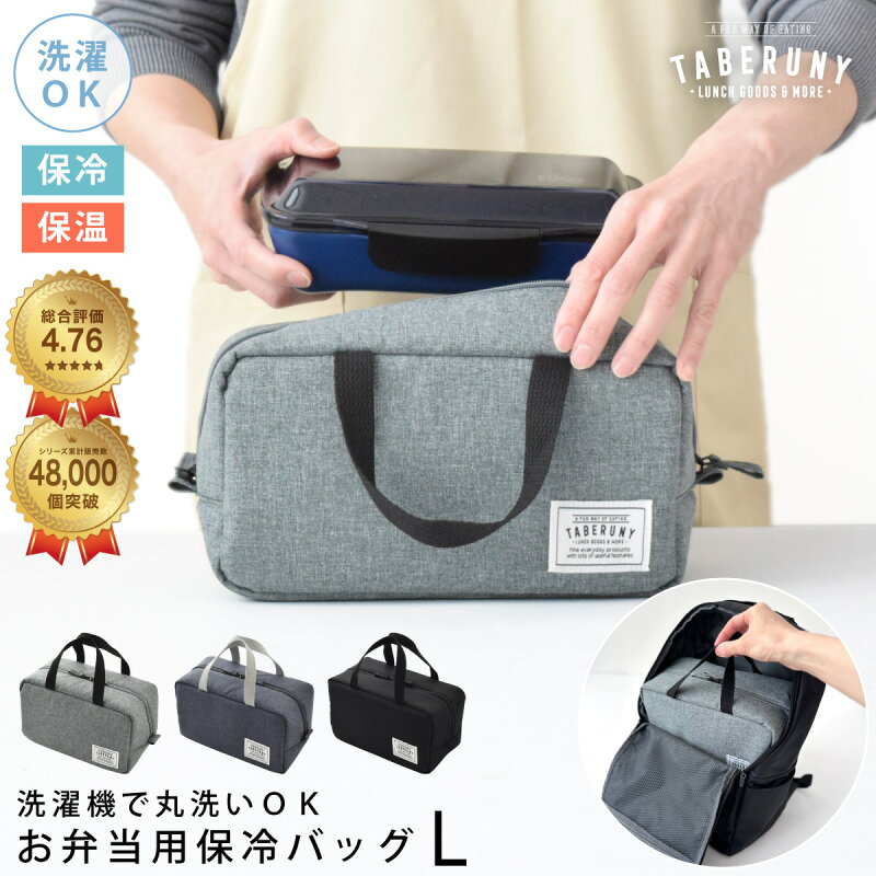 保冷バッグ お弁当 Lサイズ ランチバッグ 洗える
