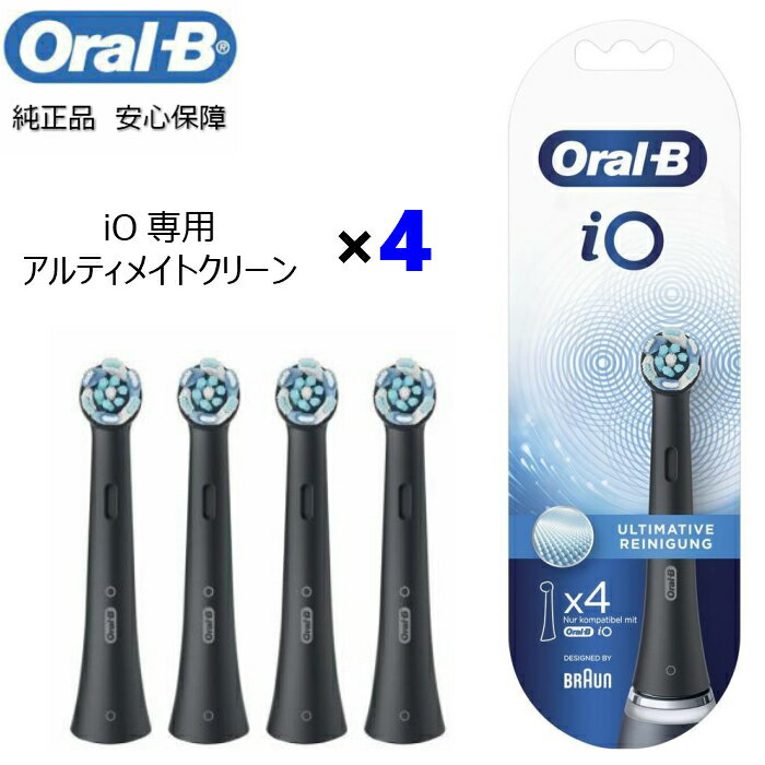Braun Oral-B オーラルB iO アルティメイトクリーン 替えブラシ
