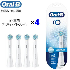 【楽天お買い物マラソン期間中P2倍】5月中旬発送 Braun Oral-B 純正 ブラウン オーラルB iO アルティメイトクリーン 替えブラシ 替ブラシ オーラルビー oralb 交換ブラシ 交換歯ブラシ io専用