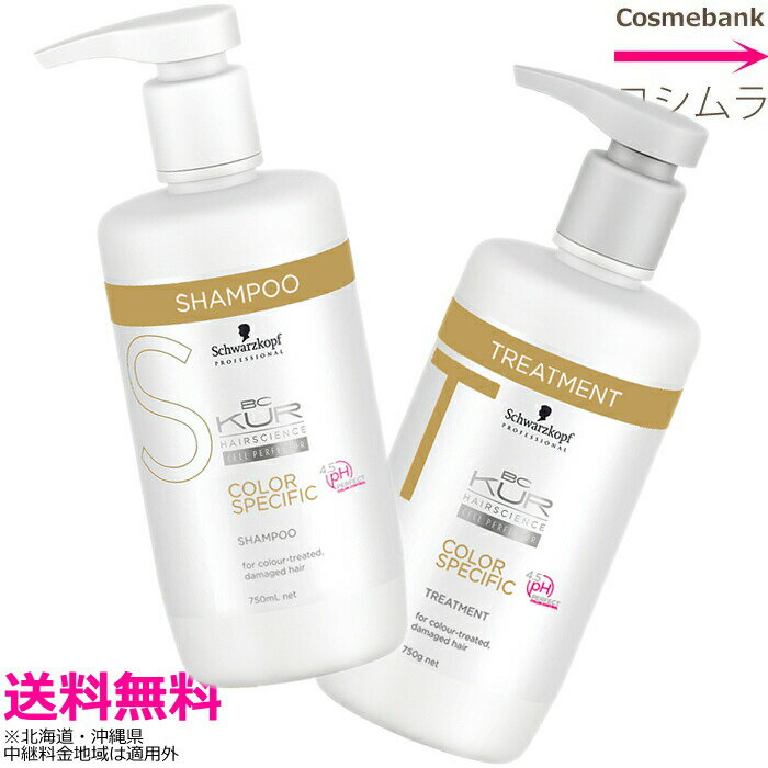 シュワルツコフ BCクア カラースペシフィーク シャンプー 750mL トリートメント 750g