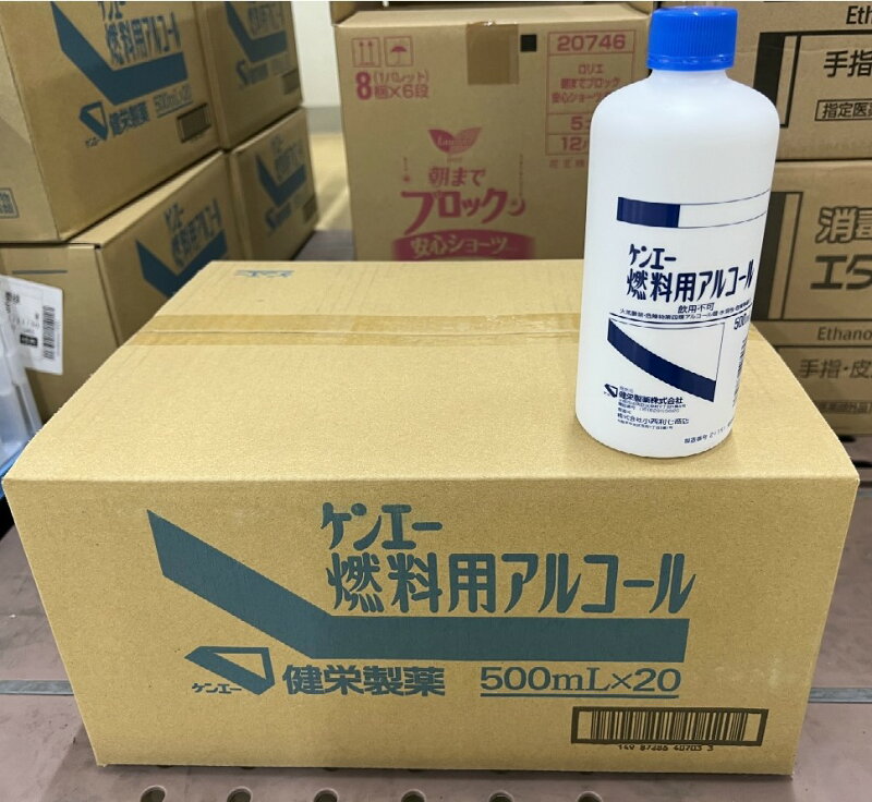 ケンエー 燃料用アルコール 500ml 20本セット