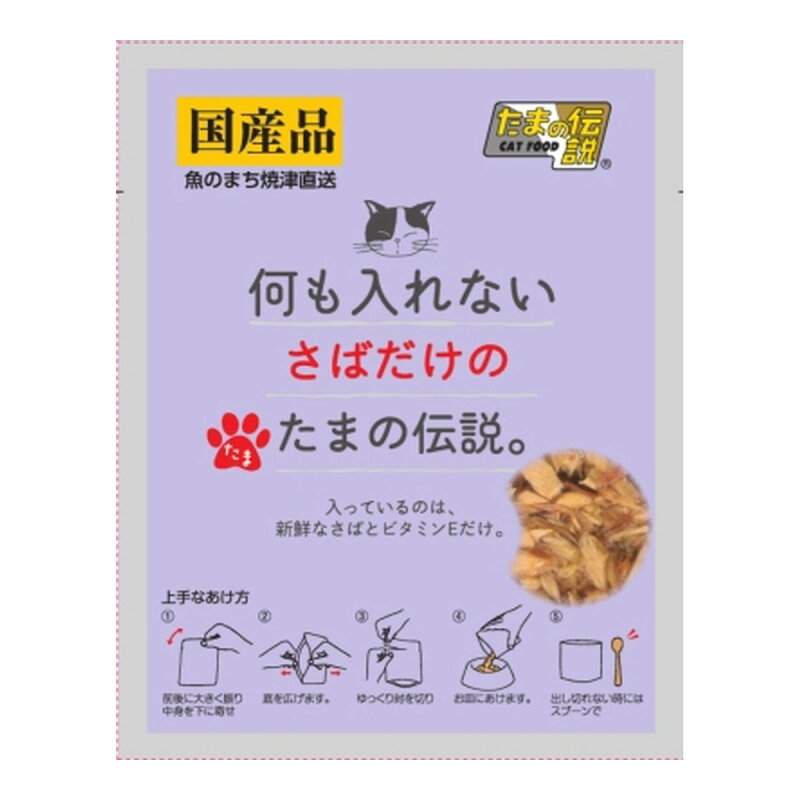 STIサンヨー 何も入れない さばだけの たまの伝説 35g
