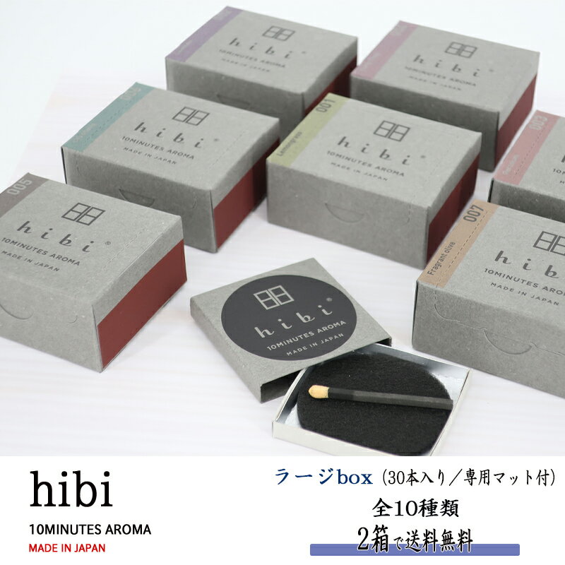 hibi お香 ラージボックス 30本入り 専用マット付