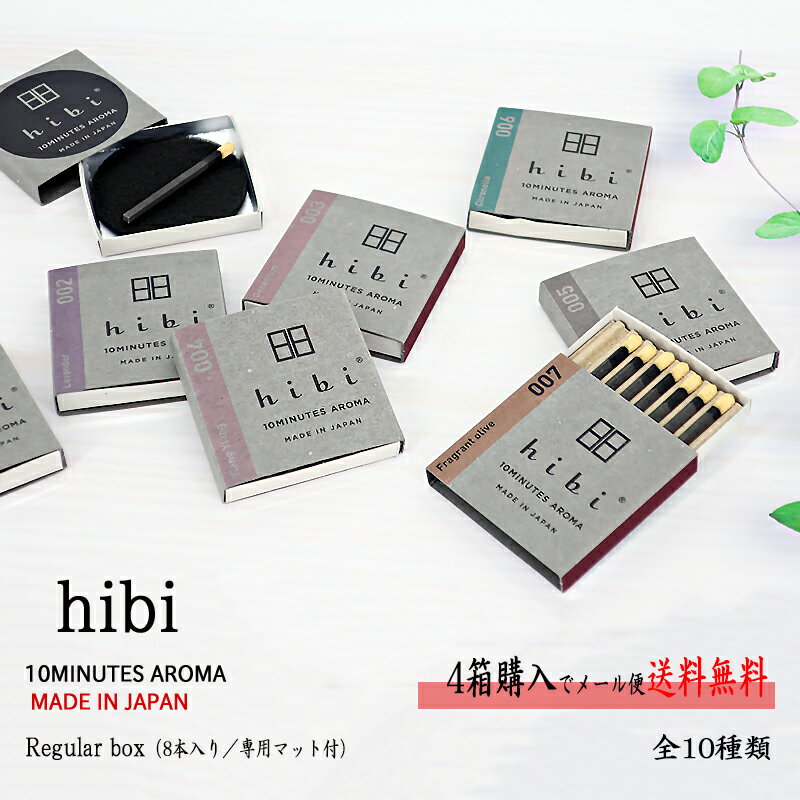 hibi お香 レギュラーボックス 8本