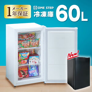 【★新生活応援価格】冷凍庫 家庭用 60L 小型 静音設計 フリーザー コンパクト設計 前開きタイプ 省エネモード搭載 7段階温度調整 サブ冷凍庫 セカンド冷凍庫 右開き ONE STEP