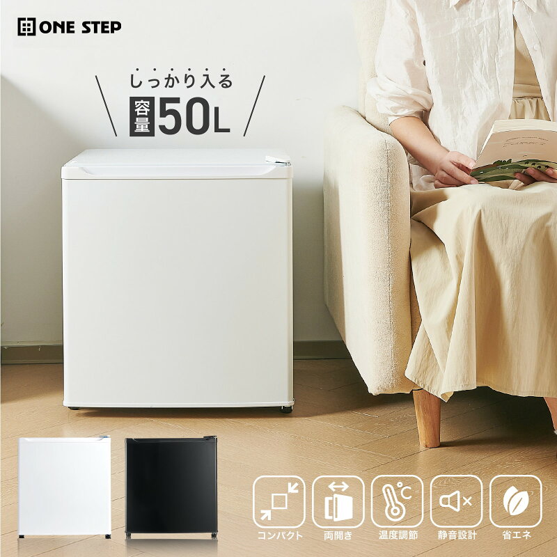 冷蔵庫 1ドア 50L ミニ冷蔵庫 小型冷蔵庫