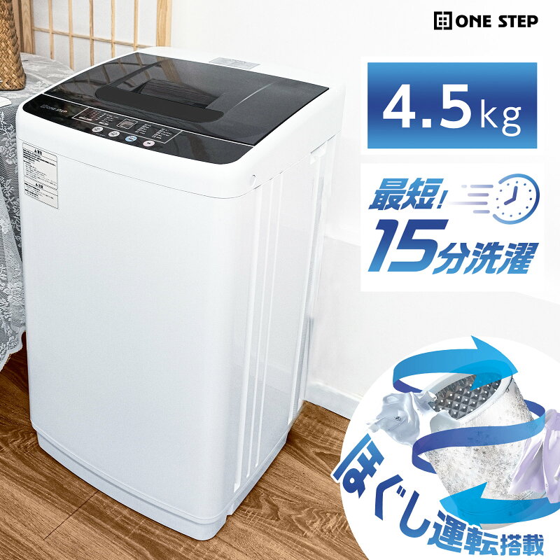 全自動洗濯機 4.5kg 風乾燥 静音