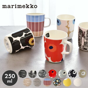 マリメッコ マグカップ 250ml MARIMEKKO 北欧 食器 マグ コップ コーヒー カップ 紅茶 キッチン カフェ かわいい おしゃれ ウニッコ 陶器 テーブルウェア 贈り物 インテリア 雑貨 自分へのご褒美 ギフト プレゼント