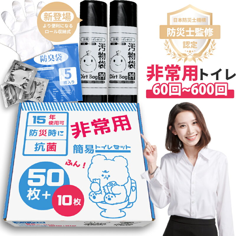 簡易トイレ 災害用 非常用トイレ 携帯トイレ 抗菌 消臭 凝固剤