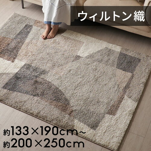 【最大500円クーポン】 ラグ ラグマット ウィルトン織 モダンアート柄 デザインラグ エジプト製 130×190 長方形 200×250 133×190 ペルシャ 絨毯風 カーペット じゅうたん オールシーズン 春 夏 秋 冬 リビング おしゃれ 北欧 リゾート エスニック 西海岸[eg84263]