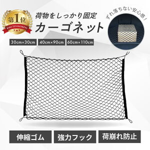 【送料無料】 カーゴネット 自転車 バイク 荷締めベルト カーゴ ネット ツーリングネット バイク用ネット バイクネット 背負子 ツーリング 荷物 バイク用品 自転車ネット ヘルメット 固定 強力フック 荷崩れ防止 アウトドア