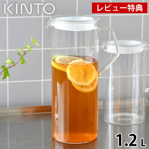 ＼楽天1位／【レビュー特典付】KINTO キントー CAST ウォータージャグ 1.2L 冷水筒 耐熱 冷水筒 ピッチャー ピッチャー 耐熱 ガラス 熱湯 電子レンジ 食洗機対応 持ちやすい 衛生的 熱湯消毒 パッキン おしゃれ シンプル