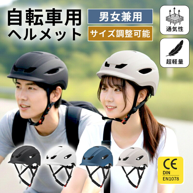 自転車 ヘルメット 大人 子供 サイズ調整可能 軽量