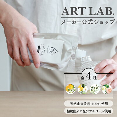 HPリードディフューザーつめかえ / HP エイチピー Songs of Nature アート・ラボ ARTLAB. アロマディフューザー 天然由来香料100% オイル 180ml リフレッシュ ナチュラル 日本製　メーカー公式