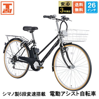 【真夏の大感謝祭★P5倍対象 最大50倍 8日〜16日限定】 電動自転車 シマノ6段変速搭載 26インチ|電動アシスト自転車 大容量リチウムイオンバッテリー 型式認定 電動サイクル デリバリー配送 ギフト 送料無料 【DACT266】