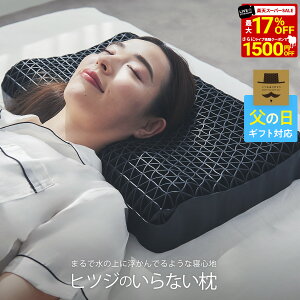 【楽天スーパーSALE最大17％OFF！+ライブクーポンでさらに1,500円OFF！】枕 枕カバー 付 ヒツジのいらない枕 ギフト 実用的 健康グッズ 誕生日 ギフト 洗える 通気性 寝用枕 うつぶせ寝 まくら ジェル 首 寝返り 横向き 仰向け いびき 予防 防止 tpe ジェル 高反発枕