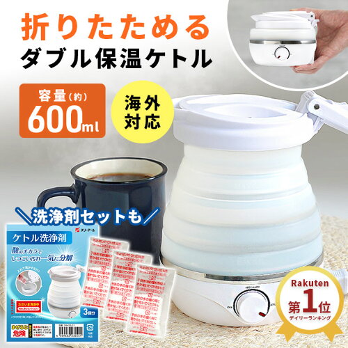 【全世界対応★収納ケース付き】 折りたたみケトル 海外 対応 持ち運び ケトル 旅行 トラベルケトル 折りたたみ 電気 ケトル 電気ケトル ポータブルケトル 旅行 便利グッズ キャンプ コンパクトケトル アウトドア シリコン 防災 温度調節 保温 車中泊 一人暮らし 600ml