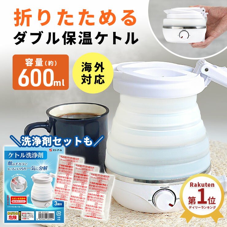 折りたたみケトル 電気ケトル ポータブル シリコン 温度調節 保温 600ml
