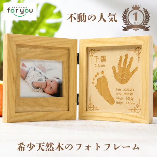 ＼ランキング1位／ 未来への扉 赤ちゃん 手形 足形 木製 フォトフレーム インク キット スタンプ 写真立て 出産祝い 出産内祝い 内祝い 出産 お返し ベビー メモリアル 手形 足型 命名書 命名 フレーム ハーフバースデー 1歳 名入れ ギフト 父の日 敬老の日 孫 写真入り
