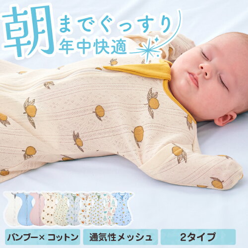 おくるみ ベビー スワドル 春 夏 メッシュ 手が出せる 夏用 新生児 赤ちゃん コットン モロー反射 布団 通年 寝かしつけ スリーパー 夜泣き 冷え対策 柄 無地 かわいい